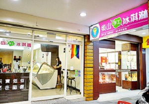 水果冰淇淋店利用水果味精油散发出的香味进行香味营销 水果冰淇淋店利用水果味精油散发出的香味进行香味营销